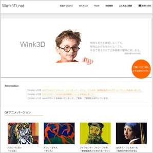 Wink3D(ウインク・スリーディー)